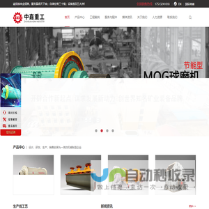 球磨机_回转窑_烘干机_浮选机_破碎机_选矿生产线设备_石料生产线设备—郑州中嘉重工有限公司