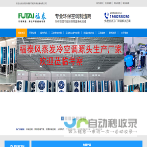 东莞环保空调_蒸发冷空调_工业冷风机_水冷空调-福泰风厂家