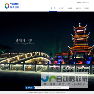 耀美照明-四川耀美照明工程有限公司