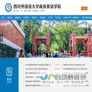商务英语学院