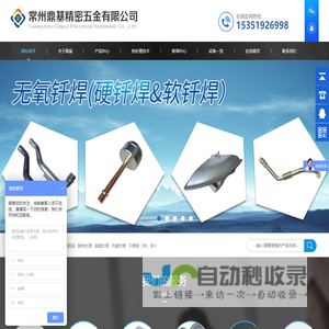 常州鼎基精密五金有限公司