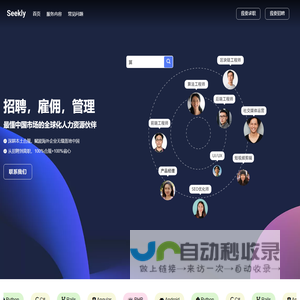 Seekly - Hire in China