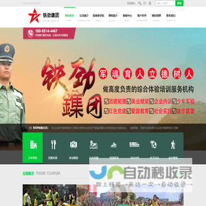 铁劲教育培训