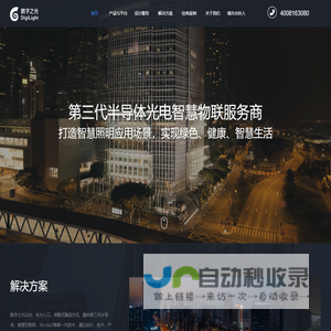 数字之光智慧科技集团有限公司