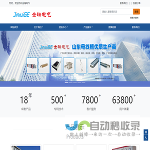 官方首页_山东金瑞电气有限责任公司_高压配电柜_低压配电柜_配电箱_成套开关设备_金瑞电气