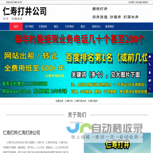 仁寿打井_仁寿旧井改造_仁寿打深水井-仁寿打井公司