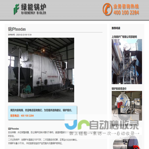 锅炉fsssdas_绿能锅炉