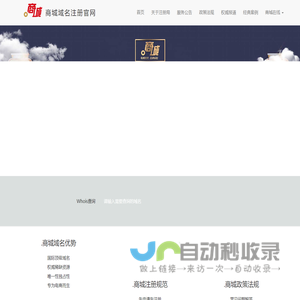 .商城域名注册官网
