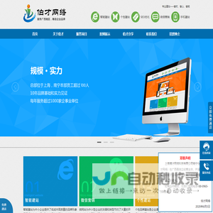 广西网站建设|南宁网络推广|小程序开发-伯才网络